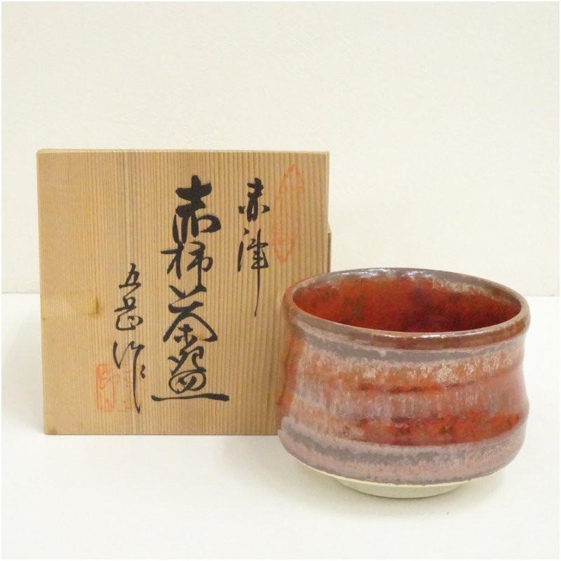 楽天市場】【中古】【茶道具】赤津焼 五岳造 赤柿釉茶碗（共箱） 茶道