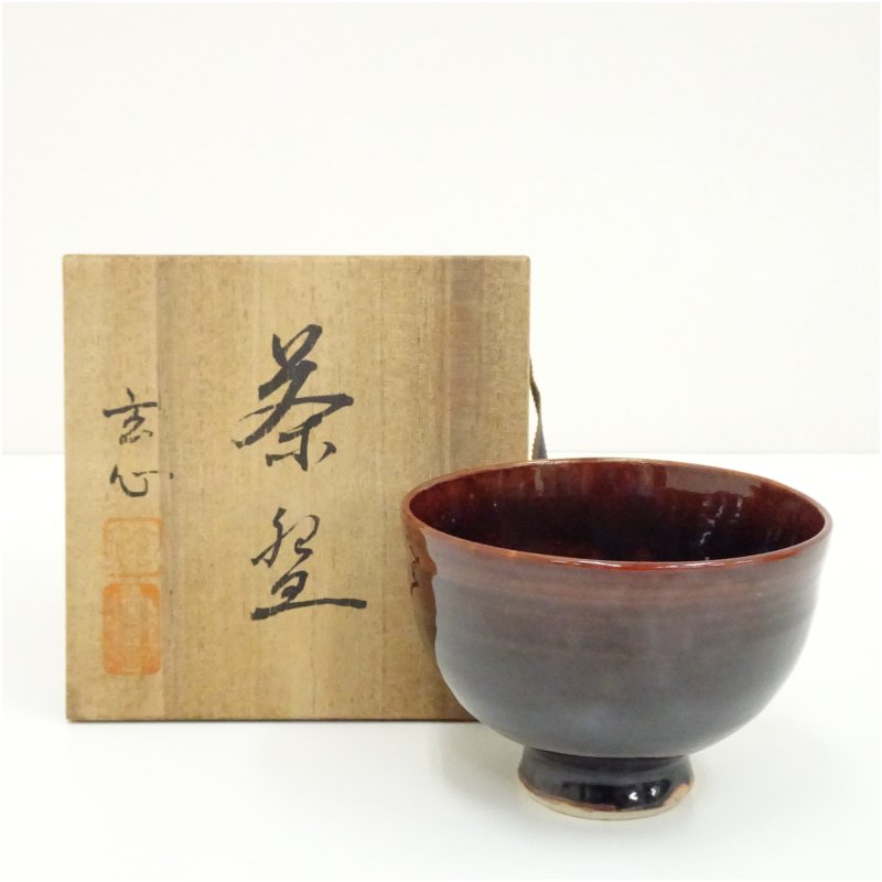 【中古】【茶道具】淡路焼　中山玄心造　茶碗（共箱） 茶道 抹茶 おしゃれ 抹茶茶碗 抹茶碗 和食器 レトロ 茶器 骨董 茶わん 茶会 茶の湯 jtot