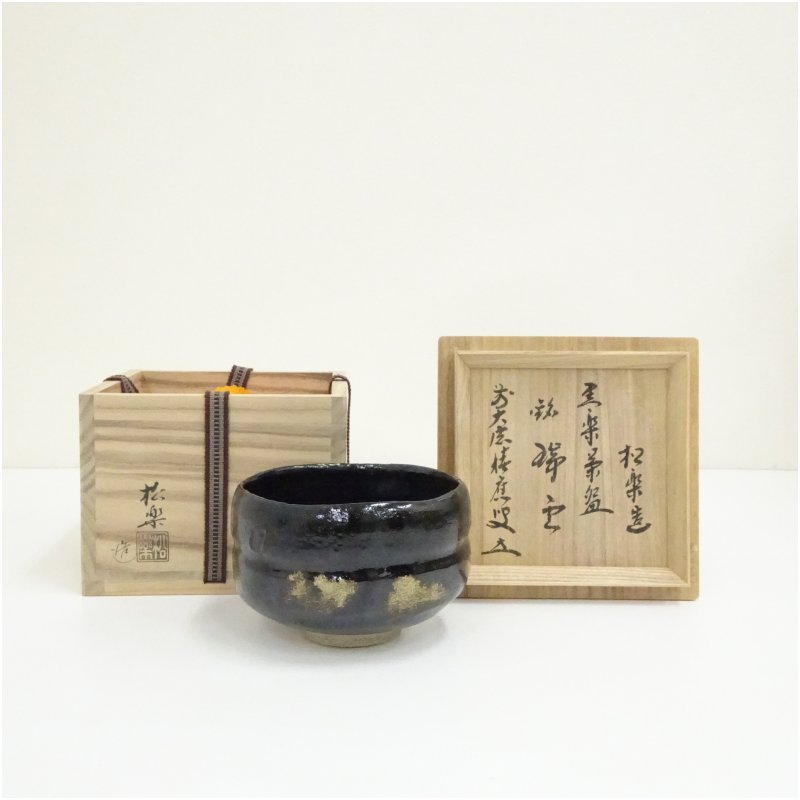 【中古】【茶道具】佐々木松楽造 黒楽茶碗(銘:瑞雲)(前大徳 福本積應書付)(共箱) 茶道 抹茶 おしゃれ 抹茶茶碗 抹茶碗 和食器 レトロ 茶器 骨董 茶わん 茶会 茶の湯 楽焼 11月 12月 秋|茶道具・掛軸のショップつなぐ