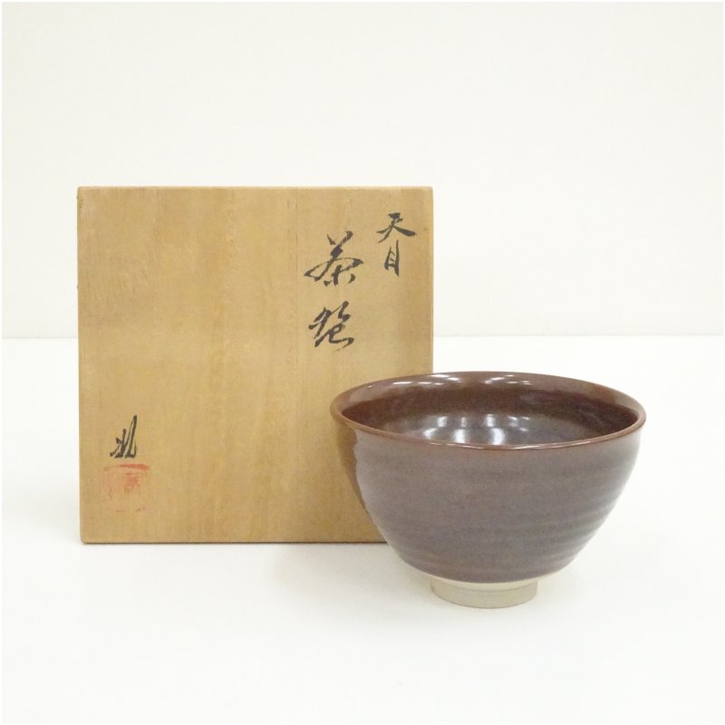 【中古】【茶道具】井上規造　天目茶碗（共箱） 茶道 抹茶 おしゃれ 抹茶茶碗 抹茶碗 和食器 レトロ 茶器 骨董 茶わん 茶会 茶の湯