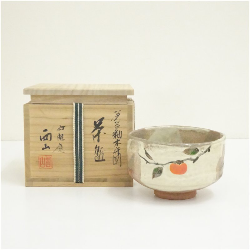 【中古】【茶道具】竹桂庵　西山象楽造　木守図茶碗（共箱） 茶道 抹茶 おしゃれ 抹茶茶碗 抹茶碗 和食器 レトロ 茶器 骨董 茶わん 茶会 茶の湯