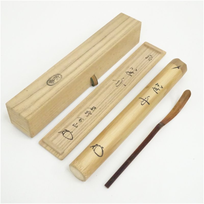 楽天市場】【兼中斎宗匠箱書付】銘「長良」胡麻竹茶杓 堀内宗完 高野宗