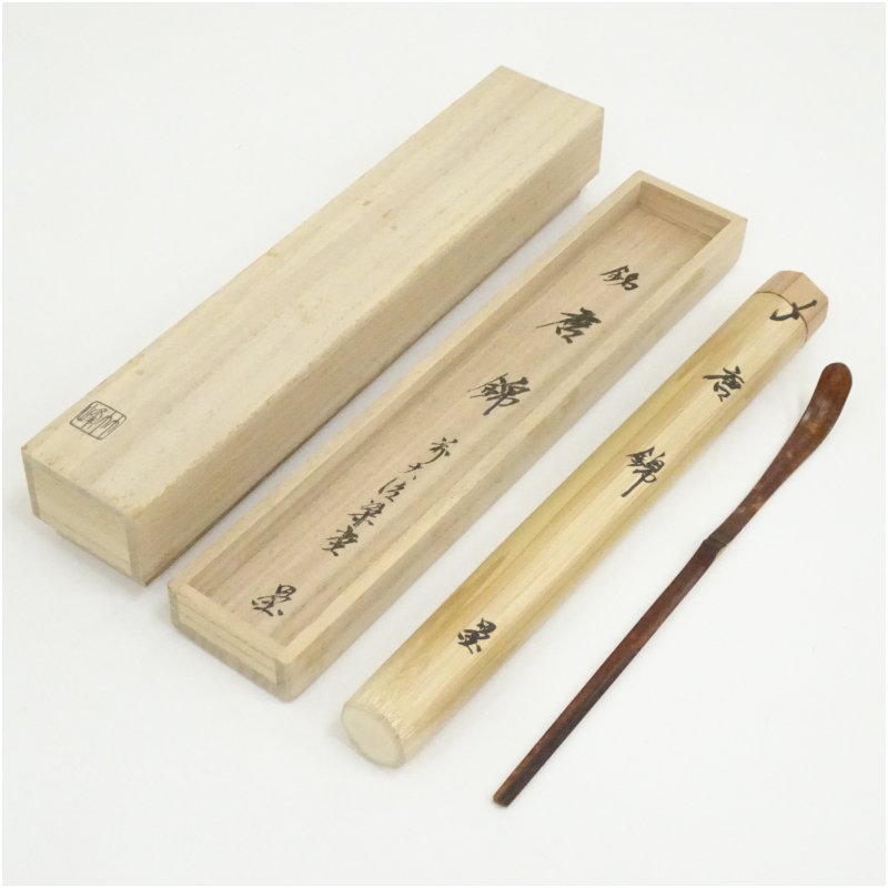 【中古】【茶道具】竹峰造 竹茶杓(銘:唐錦)(前大徳 澤梁堂書付)(共箱) 茶道 茶道具 おしゃれ 抹茶 茶しゃく 茶匙 茶さじ 茶器 道具 骨董 お茶 茶会 茶の湯 茶席 10月 秋|茶道具・掛軸のショップつなぐ