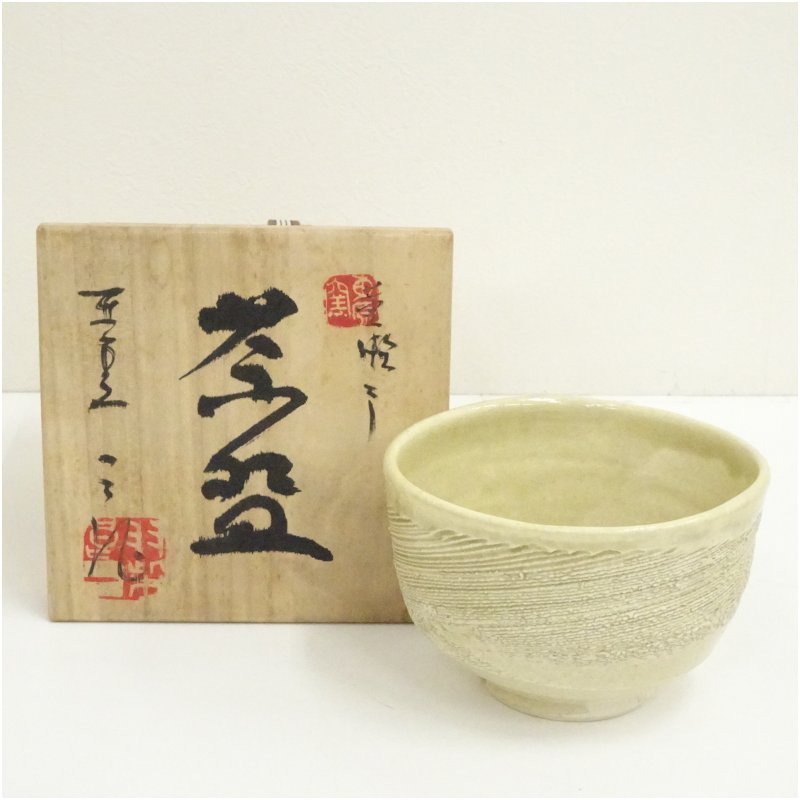 【中古】【茶道具】羽柴良一造　黄瀬戸茶碗（共箱） 茶道 抹茶 おしゃれ 抹茶茶碗 抹茶碗 和食器 レトロ 茶器 骨董 茶わん 茶会 茶の湯 5月 春