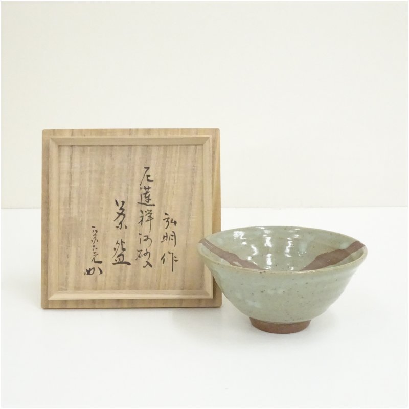 【中古】【茶道具】篠田弘明造　尼蓮禅河砂入茶碗（堀内家十二代　宗完　兼中斎書付）（共箱） 茶道 抹茶 おしゃれ 抹茶茶碗 抹茶碗 和食器 レトロ 茶器 骨董 茶わん 茶会 茶の湯｜茶道具・掛軸のショップつなぐ