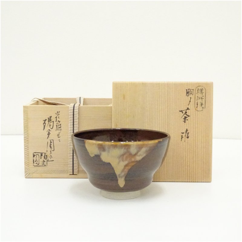 【中古】【茶道具】膳所焼　岩崎新定造　胴締茶碗（共箱） 茶道 抹茶 おしゃれ 抹茶茶碗 抹茶碗 和食器 レトロ 茶器 骨董 茶わん 茶会 茶の湯