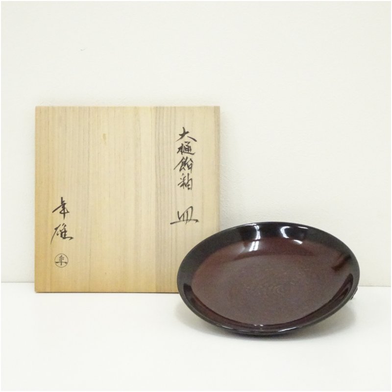 【中古】【大売り出し20%オフ】【茶道具】大樋焼 大樋年雄造 飴釉皿（共箱）  食器 今めかしい 愛くるしげ 室内装飾 レトロ アンティーク 一皿 赤ちょうちん 喫茶店 和食 洋食【最大限度100%尖んがりうしろ側】