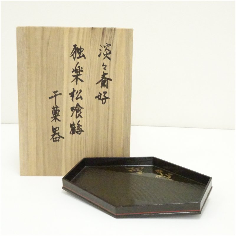 【中古】【塗師細工】淡々斎好 独楽松喰鶴干御菓子器（淡々斎花押有）（箱付）  茶器 今めかしい 可愛らしい 和菓子 アンティーク レトロ 茶の葉 骨董 納める 御客さん 茶道 茶道具 ksk 1月 冬