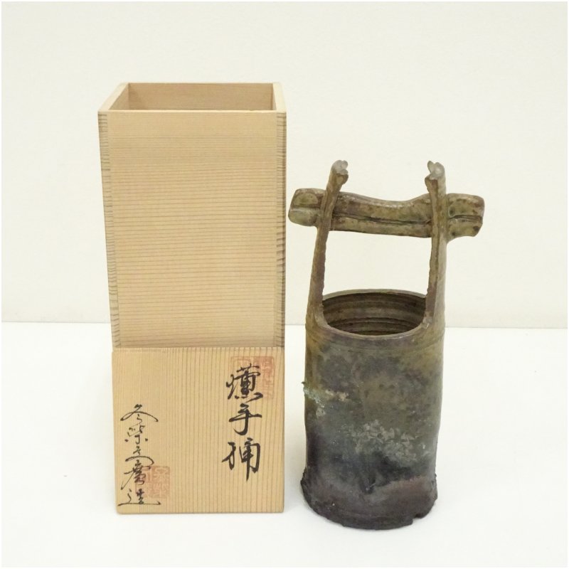 【中古】【陶物作り・瀬戸もの】冬柴文廣造 燻井戸釣瓶（共箱）  室内装飾 作物 オブジェ 御先棒 芸術品 雑貨 言い慣わし芸術 骨董品 骨董 今めかしい