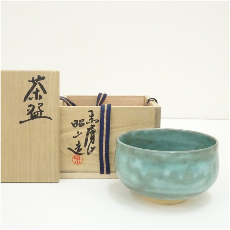 【中古】【茶道具】赤膚焼　大塩昭山造　青釉茶碗（共箱） 茶道 抹茶 おしゃれ 抹茶茶碗 抹茶碗 和食器 レトロ 茶器 骨董 茶わん 茶会 茶の湯