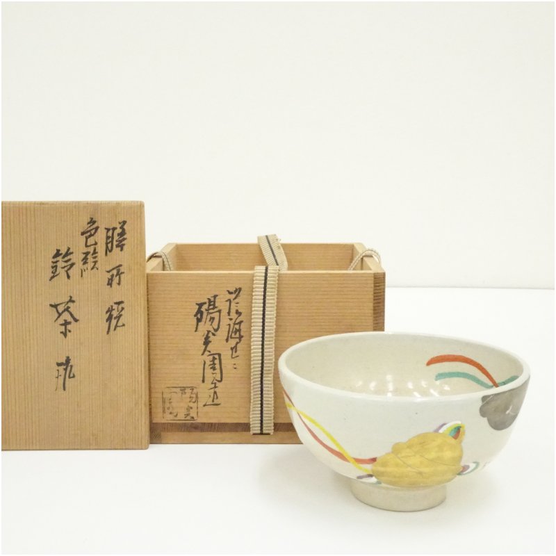 【中古】【茶道具】膳所焼　岩崎新定造　色絵鈴茶碗（共箱） 茶道 抹茶 おしゃれ 抹茶茶碗 抹茶碗 和食器 レトロ 茶器 骨董 茶わん 茶会 茶の湯 2月 冬