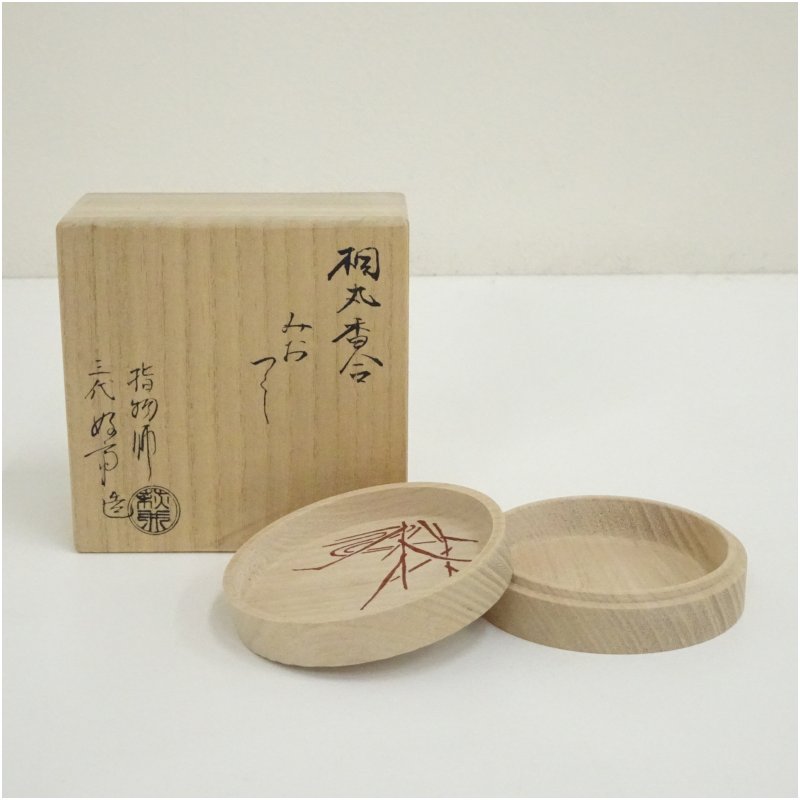 【中古】【大売り出し20%オフ】【香道】指物師 三代 萩井好斎造 桐円味おつくし香合（共箱）  茶道具 茶道 香道 香道具 今めかしい 愛くるしげ アンティーク 室内装飾 骨董 茶器 お香入れ【最大限度100%尖んがりうしろ側】