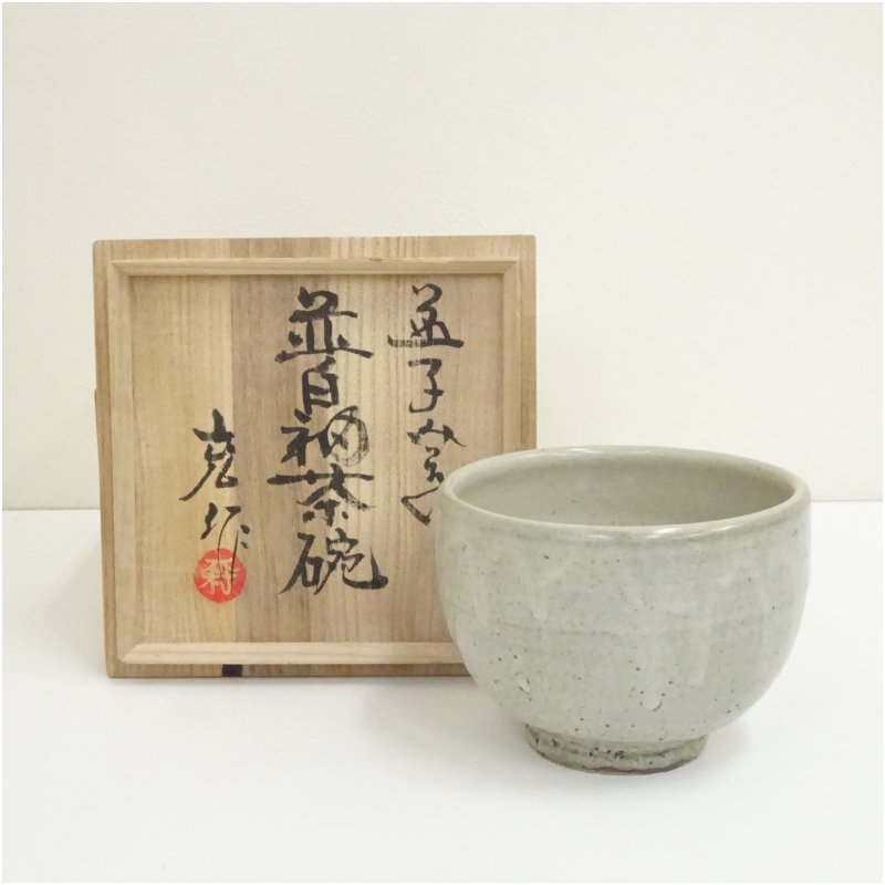 【中古】【茶道具】益子焼　木村充造　並白釉茶碗（共箱） 茶道 抹茶 おしゃれ 抹茶茶碗 抹茶碗 和食器 レトロ 茶器 骨董 茶わん 茶会 茶の湯