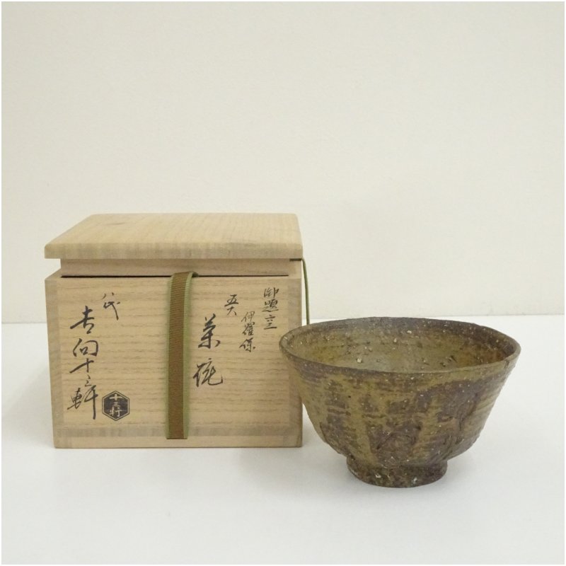 【中古】【茶道具】吉向焼 八代 吉向十三軒造 御題空伊羅保五大茶碗（共箱）  茶道 抹茶 格好のいい 抹茶茶碗 抹茶碗 和食器 レトロ 茶器 骨董 茶わん 茶会 茶の湯 1月 10月 秋冬 キッチン用品・食器・調理器具-茶道具・湯呑・急須