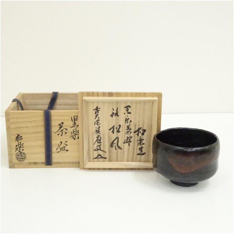 【中古】【茶道具】佐々木松楽造　黒楽茶碗（銘：松風）（前大徳　福本積應書付）（共箱） 茶道 抹茶 おしゃれ 抹茶茶碗 抹茶碗 和食器 レトロ 茶器 骨董 茶わん 茶会 茶の湯 楽焼 11月 12月 秋｜茶道具・掛軸のショップつなぐ