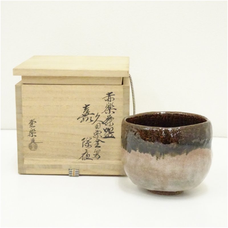 楽天市場】（十一月◇特売品）方円窯 西村壹楽作 道入（ノンコウ）写