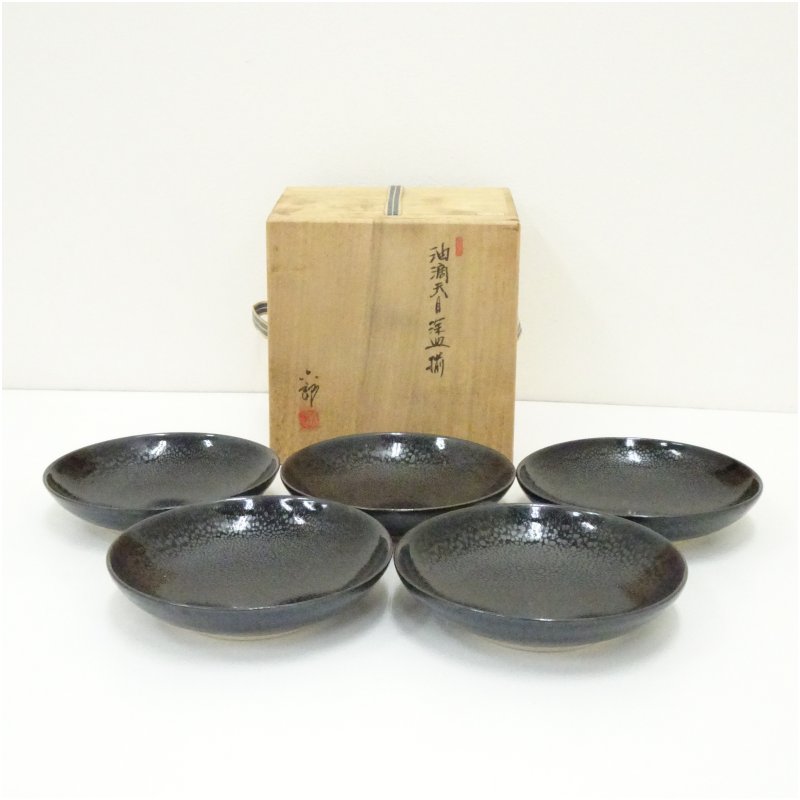 【中古】【大売り出し20%オフ】【陶物作り・瀬戸もの】渡辺六郎造 油滴天目深皿揃5客（共箱）  食器 今めかしい 愛くるしげ 室内装飾 レトロ アンティーク 一皿 赤ちょうちん 喫茶店 和食 洋食【最大限度100%尖んがりうしろ側】