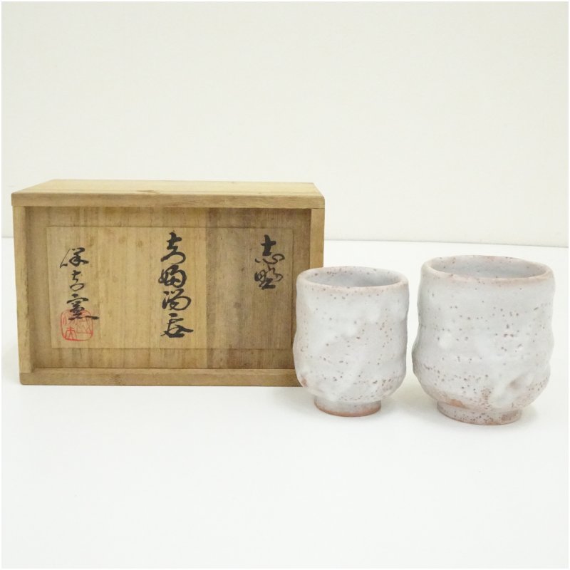 【中古】【陶芸・陶器】志野焼　保夫窯造　夫婦湯呑（共箱） 湯飲み 湯呑み 湯のみ おしゃれ かわいい 茶道具 茶器 来客 お茶 旅館 和風 雑貨 レトロ 食器