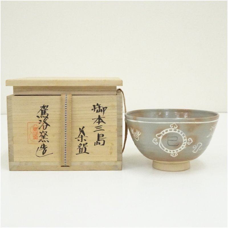 楽天市場】【中古】【茶道具】瑞昌窯造 今高麗花三島茶碗（保護箱