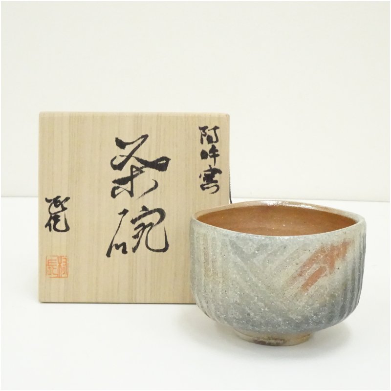 【中古】【茶道具】阿吽窯　泉原正信造　茶碗（共箱） 茶道 抹茶 おしゃれ 抹茶茶碗 抹茶碗 和食器 レトロ 茶器 骨董 茶わん 茶会 茶の湯