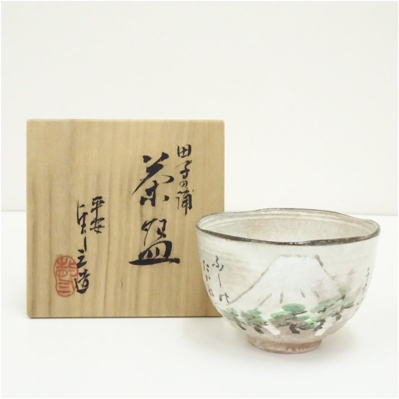 【中古】【茶道具】京焼　浅見与し三造　田子の浦茶碗（共箱） 茶道 抹茶 おしゃれ 抹茶茶碗 抹茶碗 和食器 レトロ 茶器 骨董 茶わん 茶会 茶の湯
