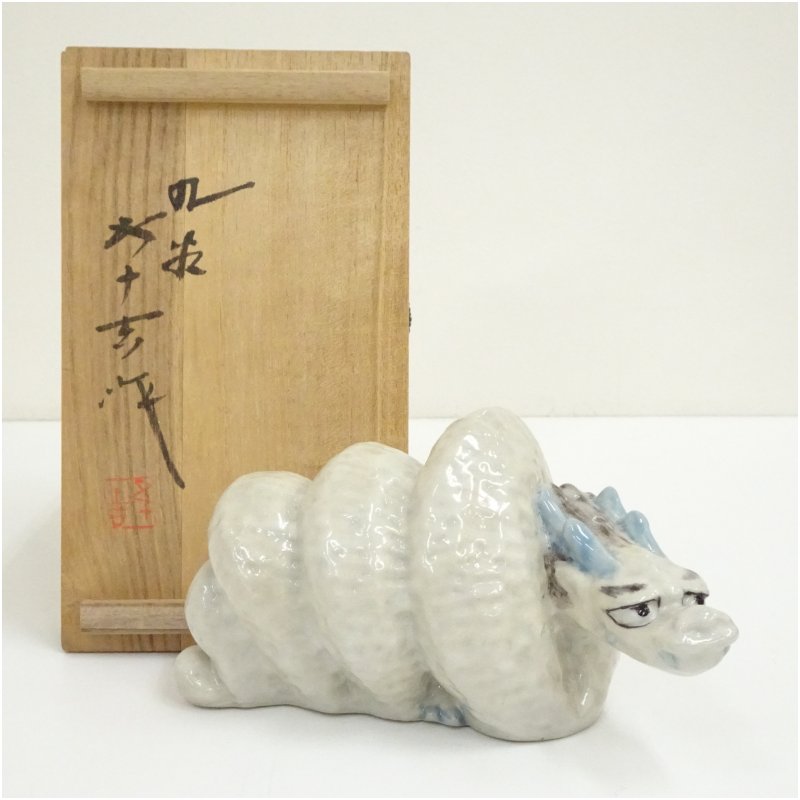 【中古】【陶芸・陶器】九谷焼 浅蔵五十吉造 竜置物(共箱) おしゃれ かわいい インテリア 置き物 オブジェ アンティーク フィギュア 飾り 雑貨 骨董|茶道具・掛軸のショップつなぐ