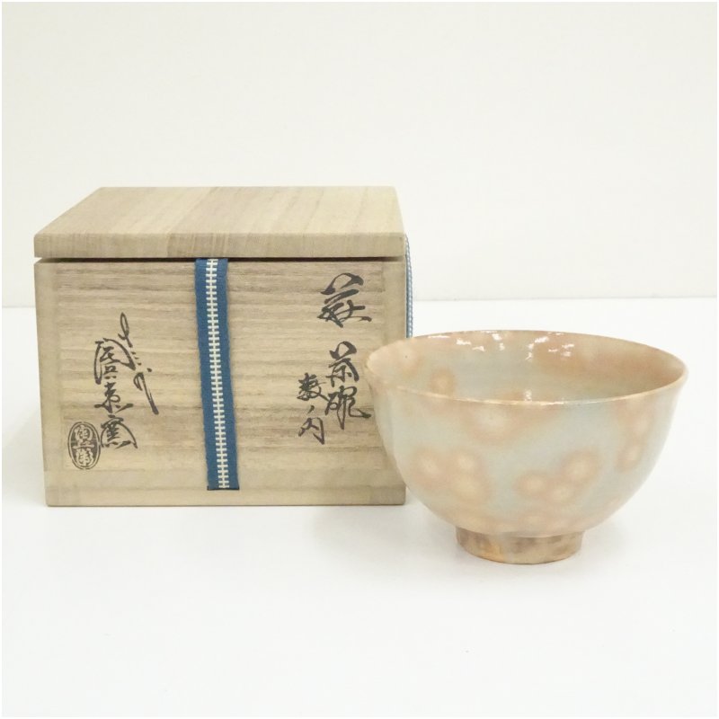 【中古】【茶道具】萩焼　十三代　田原陶兵衛窯造　数ノ内茶碗（共箱） 茶道 抹茶 おしゃれ 抹茶茶碗 抹茶碗 和食器 レトロ 茶器 骨董 茶わん 茶会 茶の湯