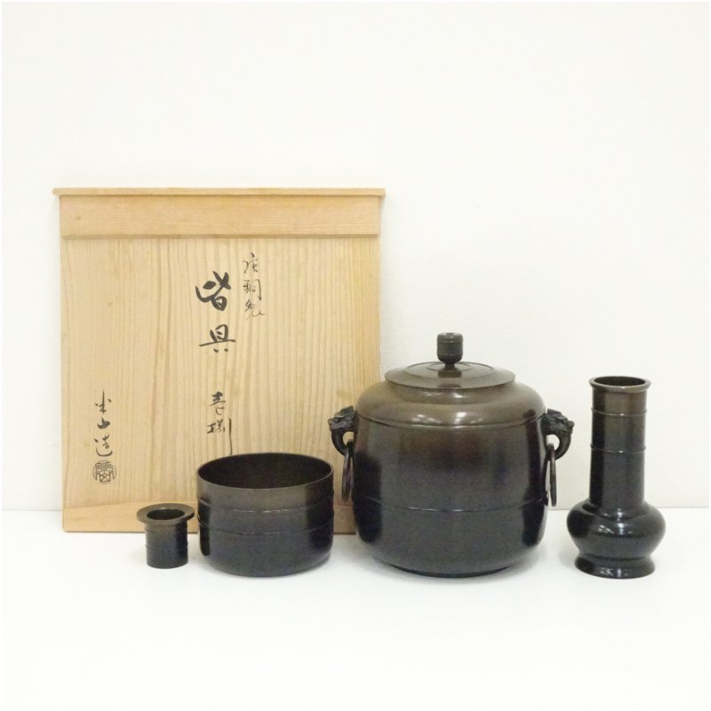 【中古】【茶道具】半山造　唐銅皆具（共箱） 茶道 茶道具 おしゃれ セット 一式 揃い 茶器 かいぐ 抹茶 お茶道具 茶の湯 骨董 お茶