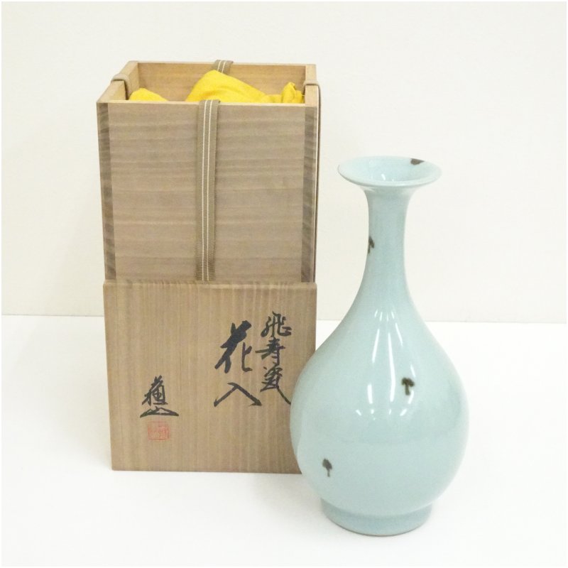 【中古】【華道】京焼　三代　諏訪蘇山造　飛青磁花入（共箱） 花入れ 茶道 茶道具 花瓶 花器 おしゃれ フラワーベース 道具 茶室 華道 華道具 インテリア hnir