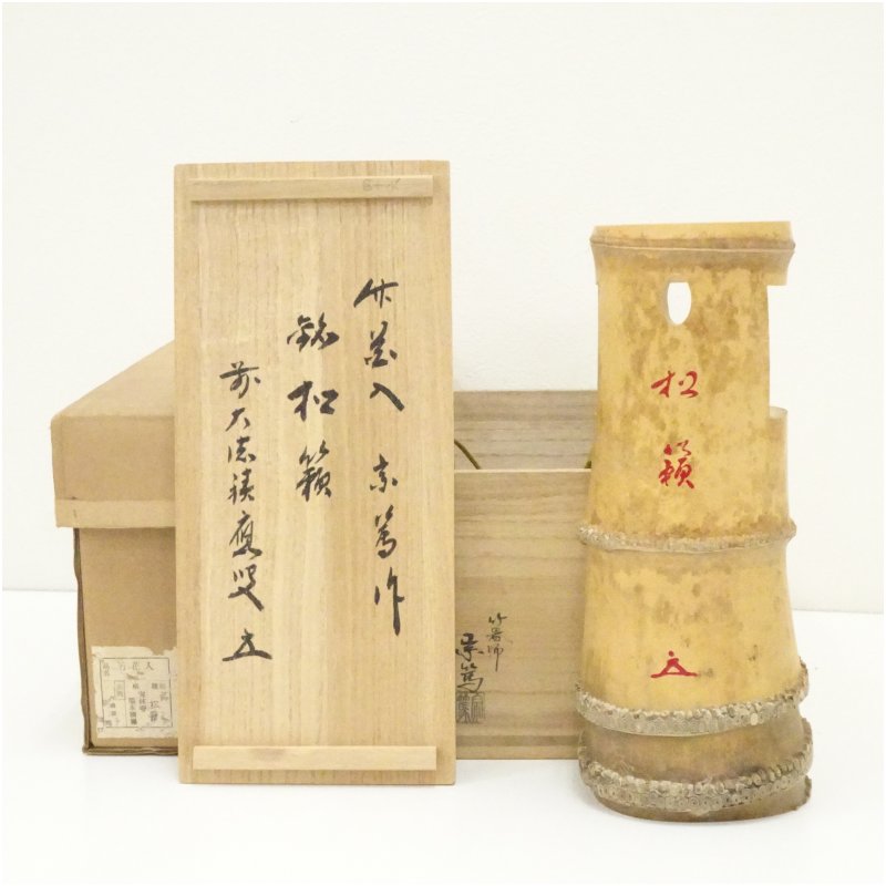 楽天市場】【中古】紫野 三玄院 藤井誡堂和尚 箱書 花押 竹 一双 蓋置