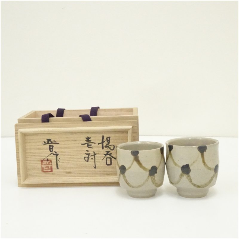 【中古】【陶芸・陶器】益子焼 濱田晋作造 夫婦鉄絵湯呑(共箱) 湯飲み 湯呑み 湯のみ おしゃれ かわいい 茶道具 茶器 来客 お茶 旅館 和風 雑貨 レトロ 食器
