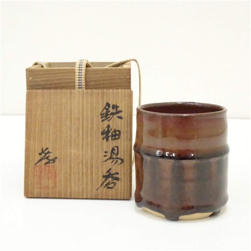 【中古】【大売り出し20%オフ】【陶物作り・瀬戸もの】万物の霊長国宝 加藤孝造造 鉄釉湯呑（共箱）  湯飲み 湯呑み 湯のみ 今めかしい 愛くるしげ 茶道具 茶器 御客さん 茶の葉 はたご屋 和風 雑貨 レトロ 食器【最大限度100%尖んがりうしろ側】