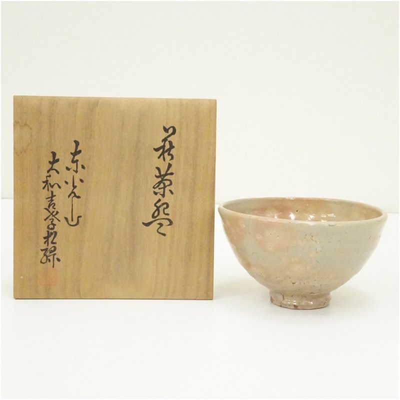 【中古】【茶道具】萩焼　東光山　大和吉孝松緑造　茶碗（共箱） 茶道 抹茶 おしゃれ 抹茶茶碗 抹茶碗 和食器 レトロ 茶器 骨董 茶わん 茶会 茶の湯