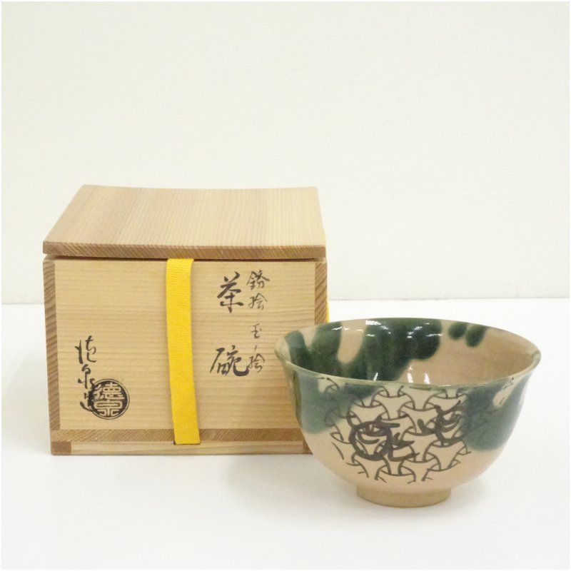 【中古】【茶道具】京焼　紫翠窯　三代　西村徳泉造　銹絵玉ノ絵茶碗（共箱） 茶道 抹茶 おしゃれ 抹茶茶碗 抹茶碗 和食器 レトロ 茶器 骨董 茶わん 茶会 茶の湯 2月 冬
