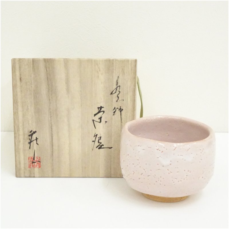 【中古】【茶道具】荘山窯　林亮次造　紅志野茶碗（共箱） 茶道 抹茶 おしゃれ 抹茶茶碗 抹茶碗 和食器 レトロ 茶器 骨董 茶わん 茶会 茶の湯