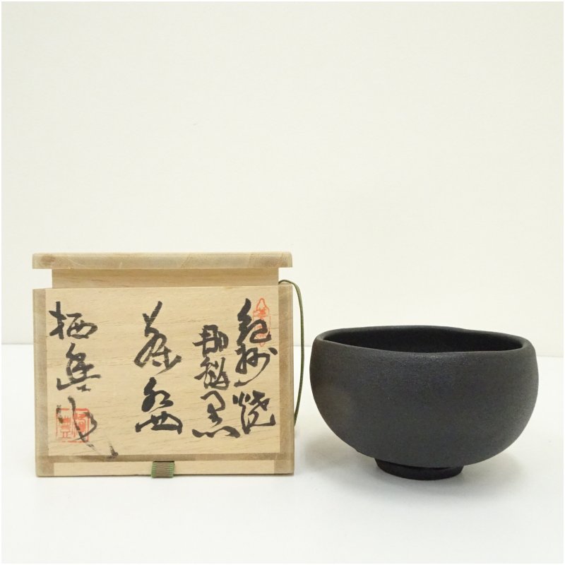 【中古】【茶道具】紀州焼　葵窯　寒川栖豊造　那智黒茶碗（共箱） 茶道 抹茶 おしゃれ 抹茶茶碗 抹茶碗 和食器 レトロ 茶器 骨董 茶わん 茶会 茶の湯