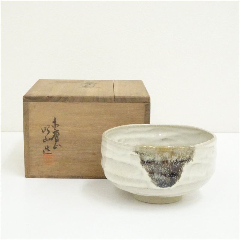 【中古】【大売り出し20%オフ】【茶道具】赤膚焼 大塩昭山造 茶碗（共箱）  茶道 抹茶 今めかしい 抹茶茶碗 抹茶碗 和食器 レトロ 茶器 骨董 茶わん 茶会 茶の湯【最大限度100%尖んがりうしろ側】