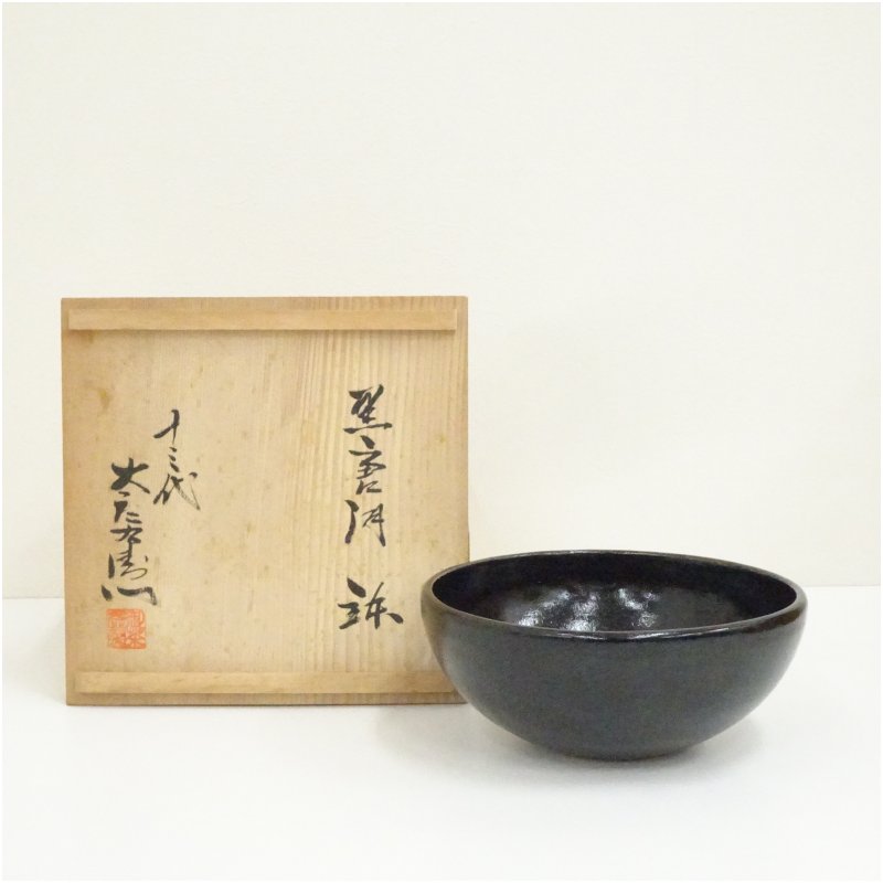 【中古】【陶芸・陶器】十三代　中里太郎右衛門窯造　黒唐津鉢（共箱） 食器 おしゃれ アンティーク レトロ 和食 和風 丼 器 小鉢 中鉢 料理 来客 居酒屋 旅館 カフェ