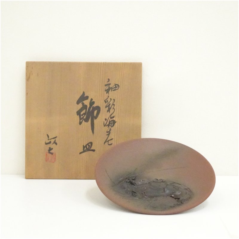 【中古】【陶芸・陶器】今井政之造　釉彩海老飾皿（共箱） 飾り皿 おしゃれ 皿 飾る アンティーク インテリア 骨董 ディスプレイ レトロ オブジェ｜茶道具・掛軸のショップつなぐ