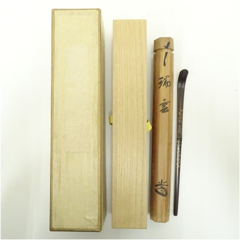 【中古】【茶道具】宗陵造　笹唐草蒔絵竹茶杓（銘：瑞雲）（大徳寺　藤井誡堂書付）（共箱） 茶道 茶道具 おしゃれ 抹茶 茶しゃく 茶匙 茶さじ 茶器 道具 骨董 お茶 茶会 茶の湯 茶席 11月 秋｜茶道具・掛軸のショップつなぐ