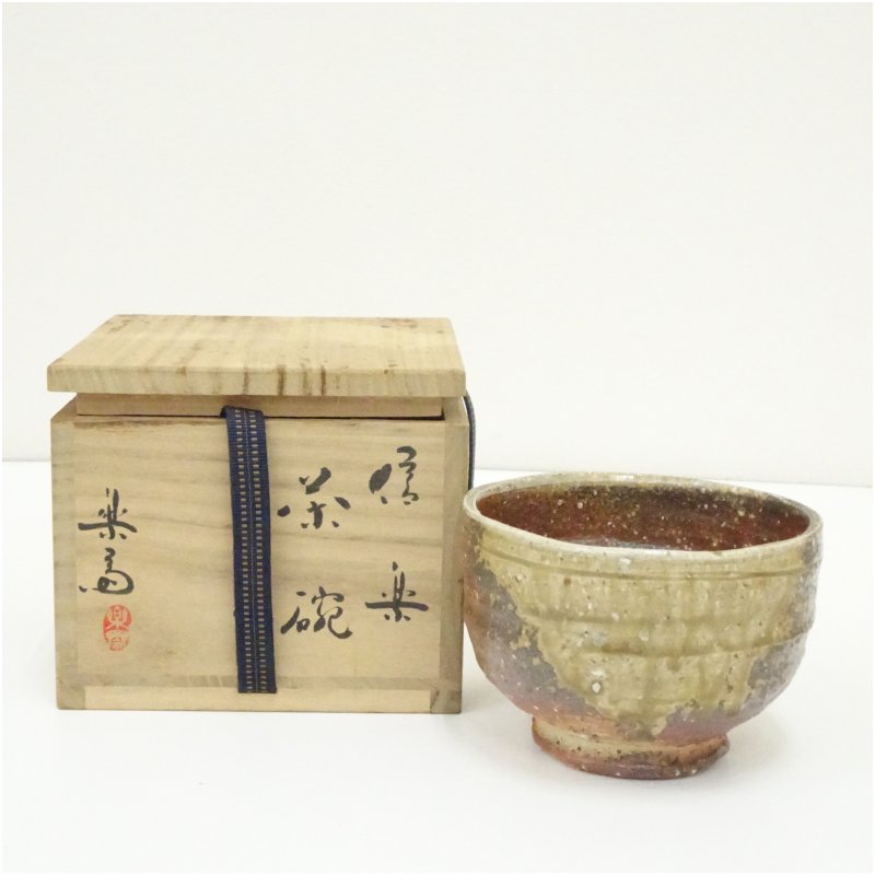 【中古】【茶道具】信楽焼　高橋楽斎造　茶碗（共箱） 茶道 抹茶 おしゃれ 抹茶茶碗 抹茶碗 和食器 レトロ 茶器 骨董 茶わん 茶会 茶の湯