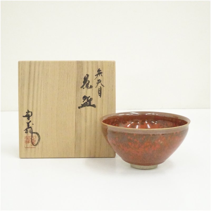 【中古】【茶道具】軌窯　久田重義造　朱天目茶碗（共箱） 茶道 抹茶 おしゃれ 抹茶茶碗 抹茶碗 和食器 レトロ 茶器 骨董 茶わん 茶会 茶の湯｜茶道具・掛軸のショップつなぐ