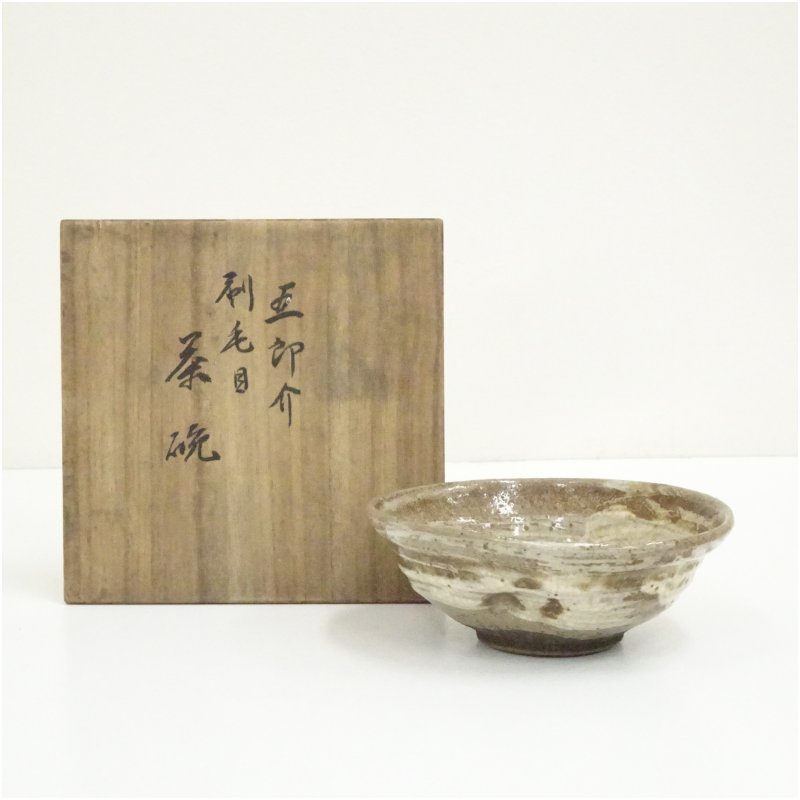 【中古】【茶道具】浅見五郎助造　刷毛目茶碗（保護箱） 茶道 抹茶 おしゃれ 抹茶茶碗 抹茶碗 和食器 レトロ 茶器 骨董 茶わん 茶会 茶の湯 7月 夏