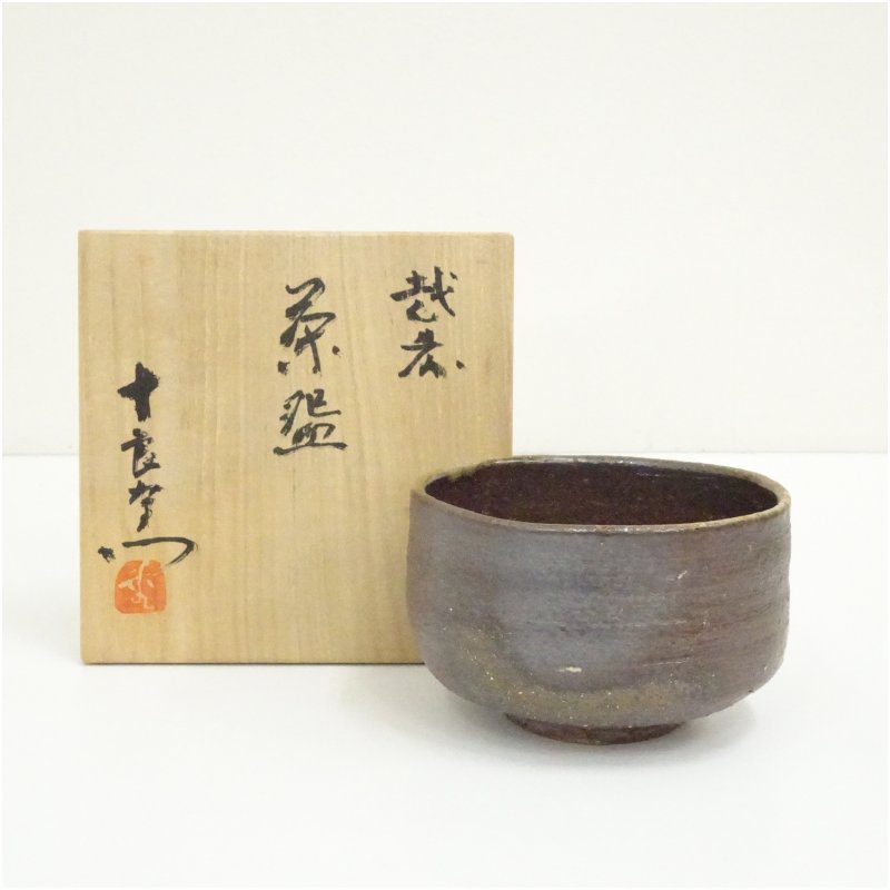 【中古】【茶道具】越前焼　藤田十良右衛門造　茶碗（共箱） 茶道 抹茶 おしゃれ 抹茶茶碗 抹茶碗 和食器 レトロ 茶器 骨董 茶わん 茶会 茶の湯