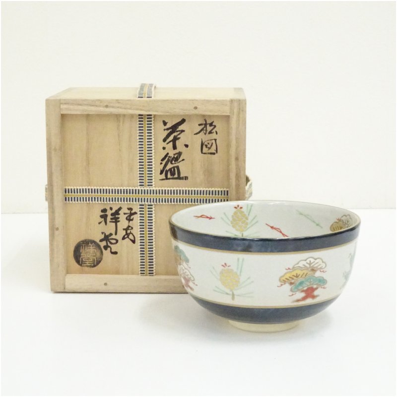 【中古】【茶道具】京焼 手塚祥堂造 彩画松図茶碗（共箱）  茶道 抹茶 格好のいい 抹茶茶碗 抹茶碗 和食器 レトロ 茶器 骨董 茶わん 茶会 茶の湯
