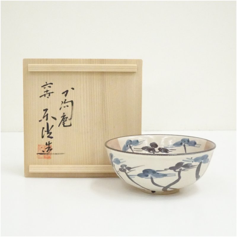 【中古】【大売り出し20%オフ】【茶道具】加陽庵 六世 中村東洸造 乾山写松文茶碗（共箱）  茶道 抹茶 今めかしい 抹茶茶碗 抹茶碗 和食器 レトロ 茶器 骨董 茶わん 茶会 茶の湯【最大限度100%尖んがりうしろ側】