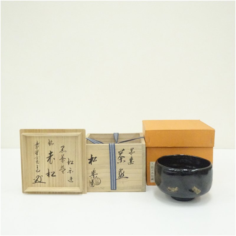 【中古】【大売り出し20%オフ】【茶道具】佐々木松楽造 黒楽茶碗（銘：老松）（大徳寺 藤田寛道付け出し）（共箱）  茶道 抹茶 今めかしい 抹茶茶碗 抹茶碗 和食器 レトロ 茶器 骨董 茶わん 茶会 茶の湯 楽焼 11月 12月 秋【最大限度100%尖んがりうしろ側】