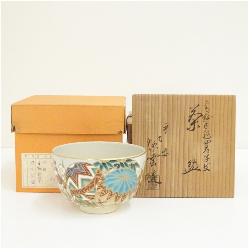 【中古】【大売り出し20%オフ】【茶道具】京焼 橋本紫雲造 彩画手毬四君子文茶碗（共箱）  茶道 抹茶 今めかしい 抹茶茶碗 抹茶碗 和食器 レトロ 茶器 骨董 茶わん 茶会 茶の湯【最大限度100%尖んがりうしろ側】