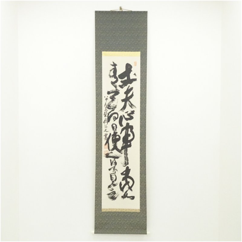 【中古】【書画】富岡鉄斎　「丈夫心事」二行書　印刷紙本掛軸（保護箱） 掛け軸 床の間 書 おしゃれ 絵画 表具 芸術 茶道 年中掛け インテリア 茶掛 掛物 和室