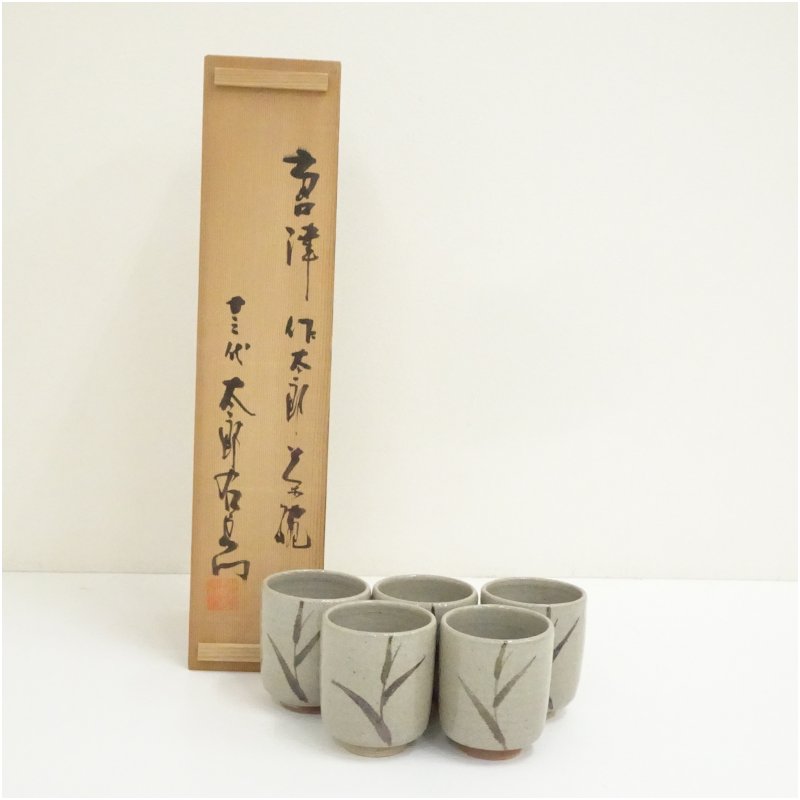 【中古】【大売り出し20%オフ】【茶道具】唐津焼 十三代 中里太郎右衛門窯造 唐津作太郎茶碗（湯呑）5客（共箱）  茶道 抹茶 今めかしい 抹茶茶碗 抹茶碗 和食器 レトロ 茶器 骨董 茶わん 茶会 茶の湯【最大限度100%尖んがりうしろ側】